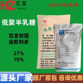 低聚半乳糖 食品级百龙 金欧 27% 70% 甜味剂益生元 烘焙糕点原料
