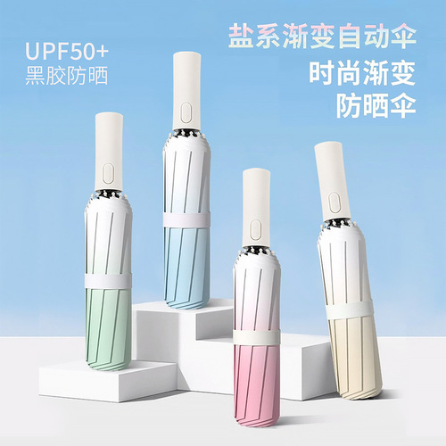 High-looking gradient girls' sun umbrella, sun protection and ultraviolet protection, fully automatic sunny and rainy umbrella, dual-use vinyl sunshade for men