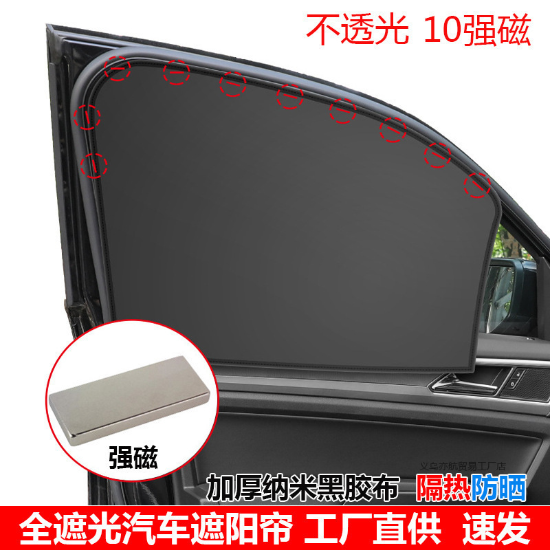 New summer sunscreen full shading magnetic car curtains magnetic opaque window sunshade side window sunshade