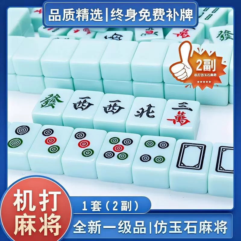玉石麻将家用麻将机专用全套麻雀子404244464850大中号机打麻将牌