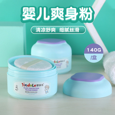 婴多乐植蓓玉米爽生粉140G婴幼儿童宝宝 清凉祛痱松花粉 批发|ru