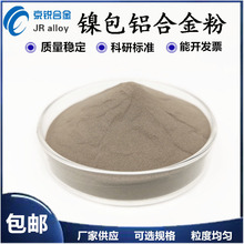 厂家直销 镍包铝复合粉 镍包碳化钨合金粉末 质量保证 价格优惠