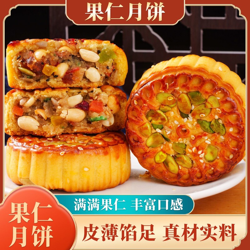 坚果五仁传统月饼蔓越莓南瓜仁青提果仁中秋月饼送礼厂家直销|undefined