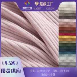 灯芯绒布抱枕条绒面料丝绒布超柔短毛玩具家纺纯色服装面料沙发套