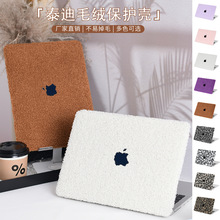 macbookair保护壳泰迪毛绒适用macbookpro保护套苹果笔记本电脑壳