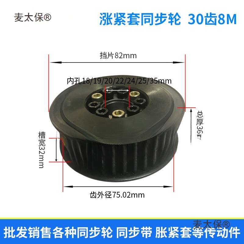 涨紧套同步轮45号钢带轮8M 30齿 内孔18/19/20/22/24/25/35麦太保