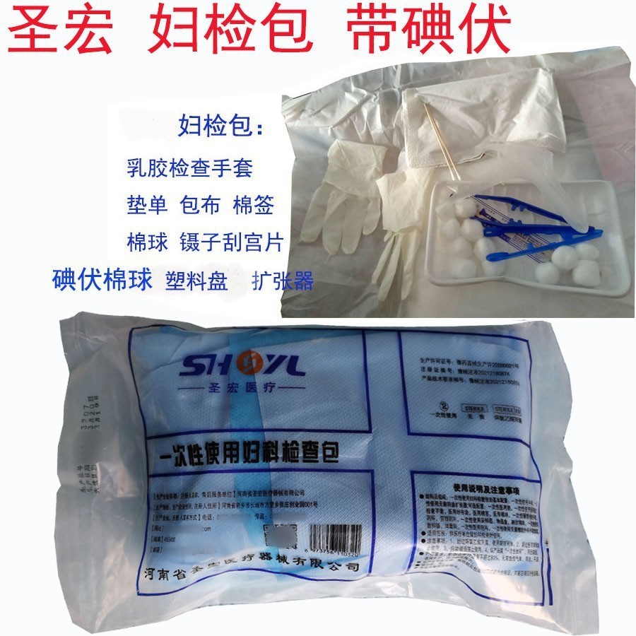 河南圣宏妇检包一次性使用妇科检查包