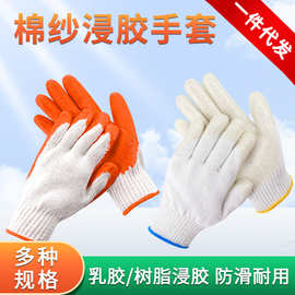 棉线浸胶手套pvc浸胶树脂胶手套7针10针手套加厚耐磨尼龙平挂手套