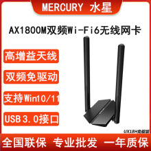 水星UX18H免驱版WIFI6无线AX1800M双频USB3.0台式机高增益网卡