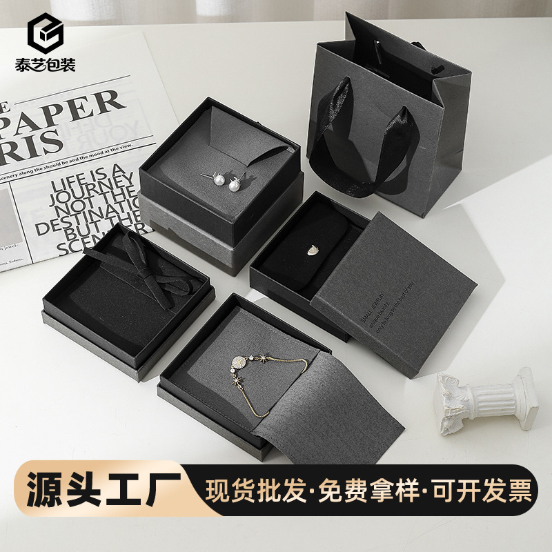 烟灰黑饰品包装盒绒布袋套装轻奢天地盖戒指珠宝收纳饰品抽屉盒