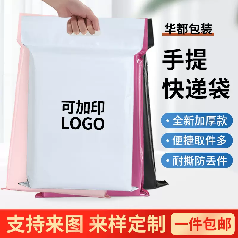 华都手提快递袋便携彩色包装袋浅粉色物流运输打包防水袋破坏胶袋