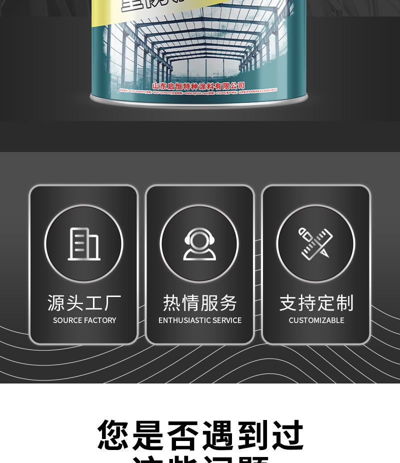 启恒工业油漆通用详情_02