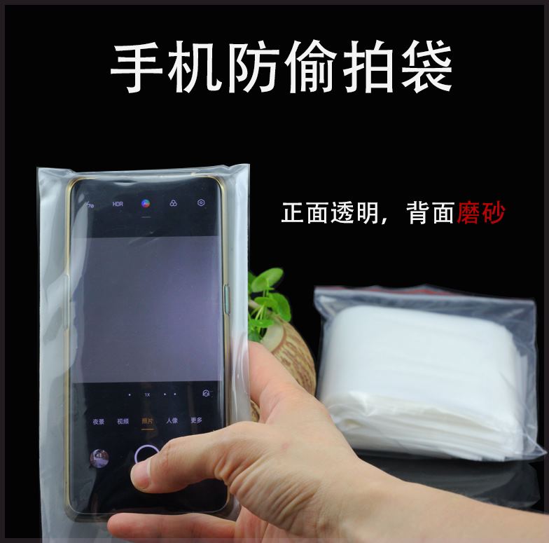工厂防拍照手机套一次性可触屏没封口透明袋手机保密袋磨砂袋