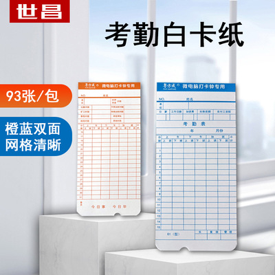 Оптовая карта Micro Pickup Clock Special Paper General Paper Machine Matching 18,8*8.5 Punch Card Punch Paper
