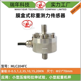 称重传感器;压力传感器;力传感器