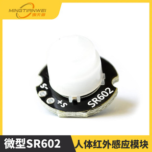 Mini Sr602 Small Human Body Infrared Sensor Module Pyroelectric Probe Sensor Switch Sensor Pi