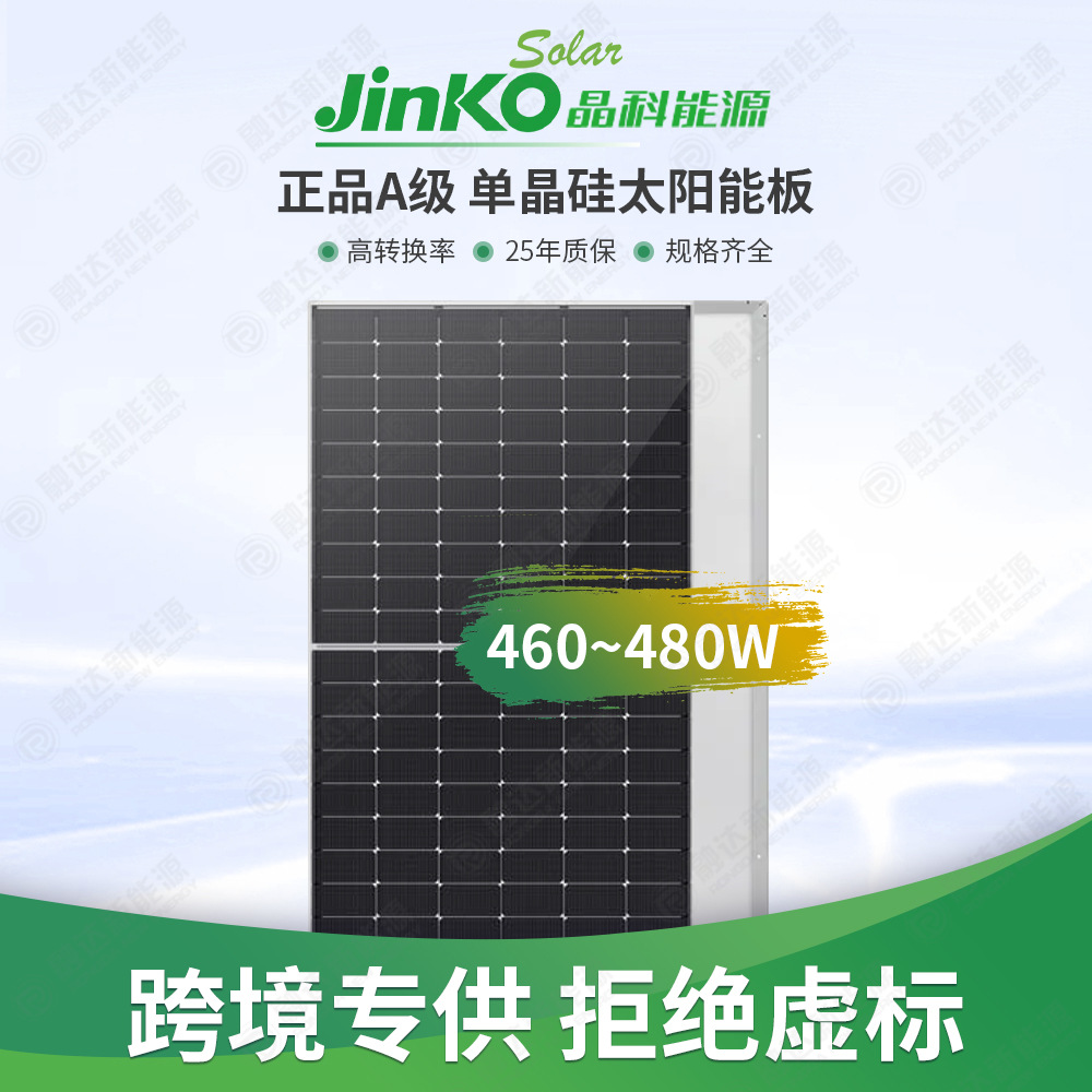 晶科光伏板太阳能发电板450W550W高效A级Jinko单晶单面光伏组件