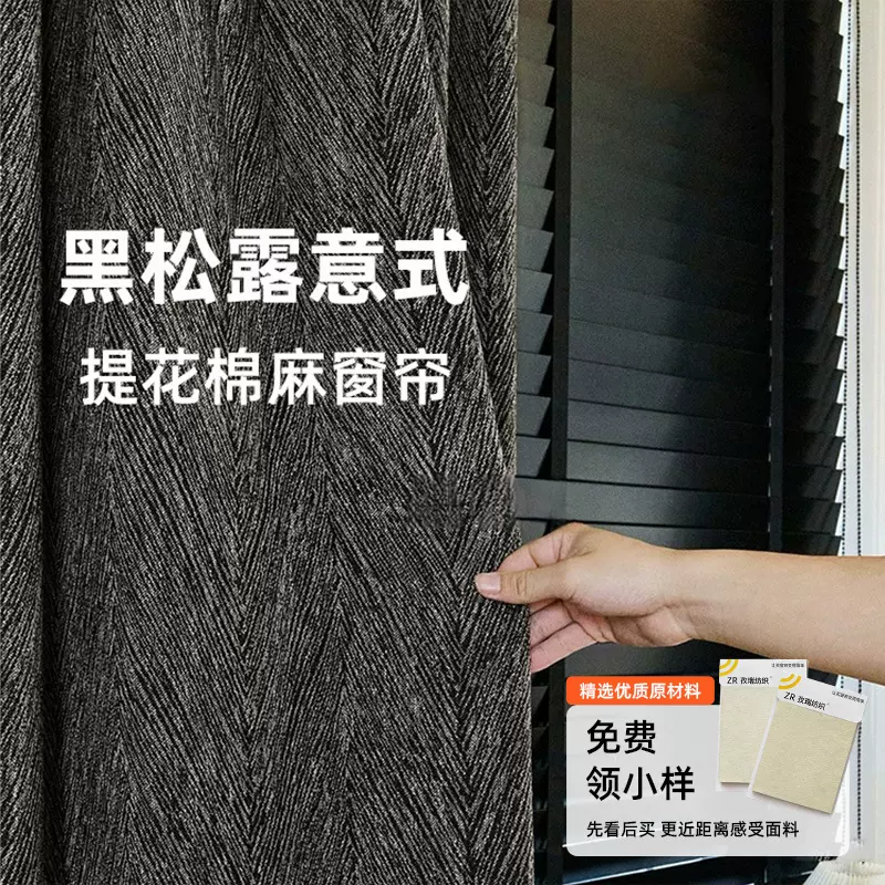 黑松露意式窗帘全遮光客厅卧室高级感几何肌理提花静音棉麻窗帘