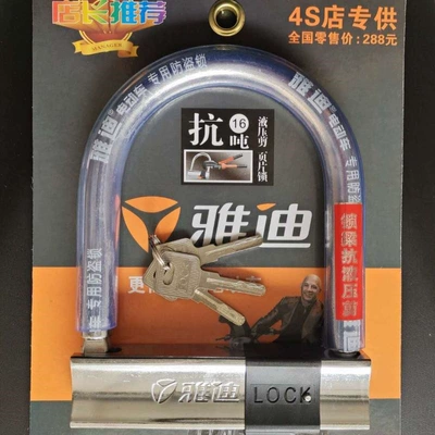 Motorcycle Lock: locks, U-shaped locks, electric vehicle