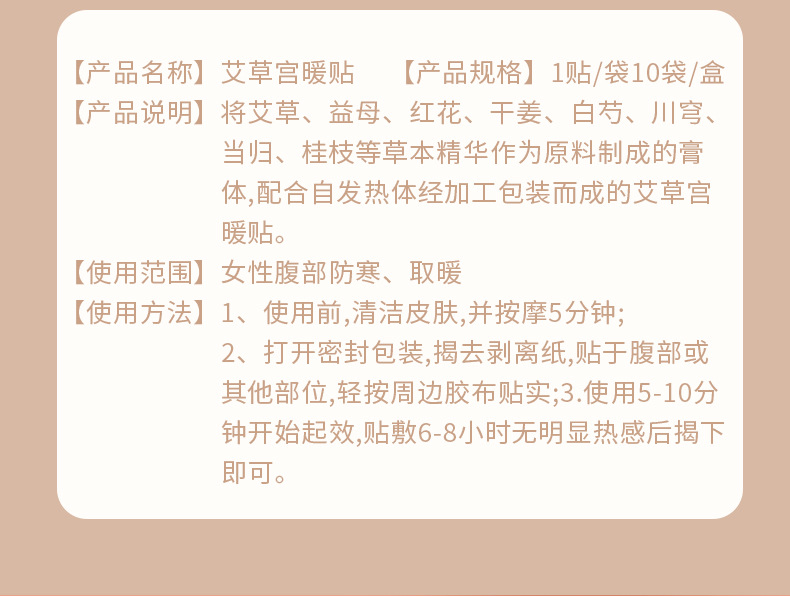 暖宫贴_10.jpg