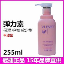 新版正品冠捷艾尚水吧润发乳护卷保湿弹力素弹簧素头发造型软定型