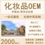 打样定制彩妆