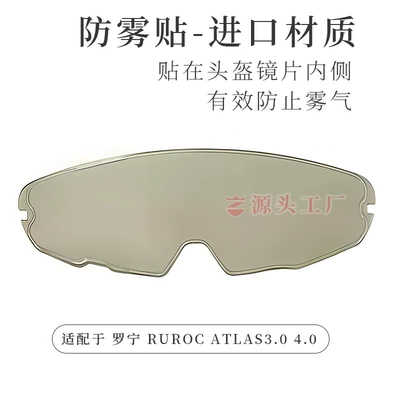 Helmet Lenses Are Compatible with Ruroc Atlas3.04.0, Windproof, Sandproof, Waterproof, and Color-Changing, Suitable for Day and Night Use, Helmet Accessories (Dəbilqə (Kaska) aksesuarları) - anti-fog-sticker