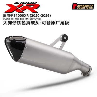 Motorcycle S1000Xr Modification Stainless Steel Split Straight-Through Front and Rear Section Set Full Exhaust Pipe Set (Motorcycle exhaust pipe) - s1000xr-big-paparazzi-titanium-color-real-carbon-head-can-replace-the-original-tail-section-20-26-years
