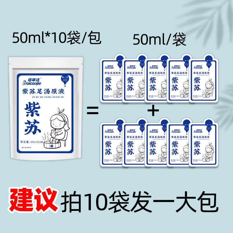 紫蘇足湯原液免煮  艾草發汗泡腳藥包批發 直播代發暴汗足浴液
