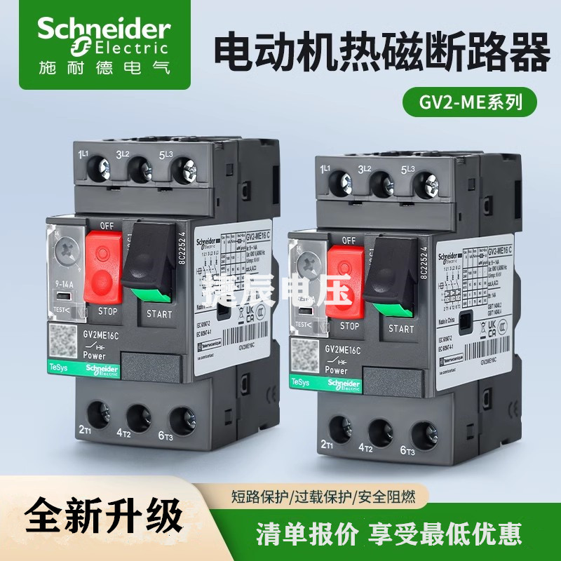原厂正品马达保护断路器GV2-ME01C 0.1-0.16A