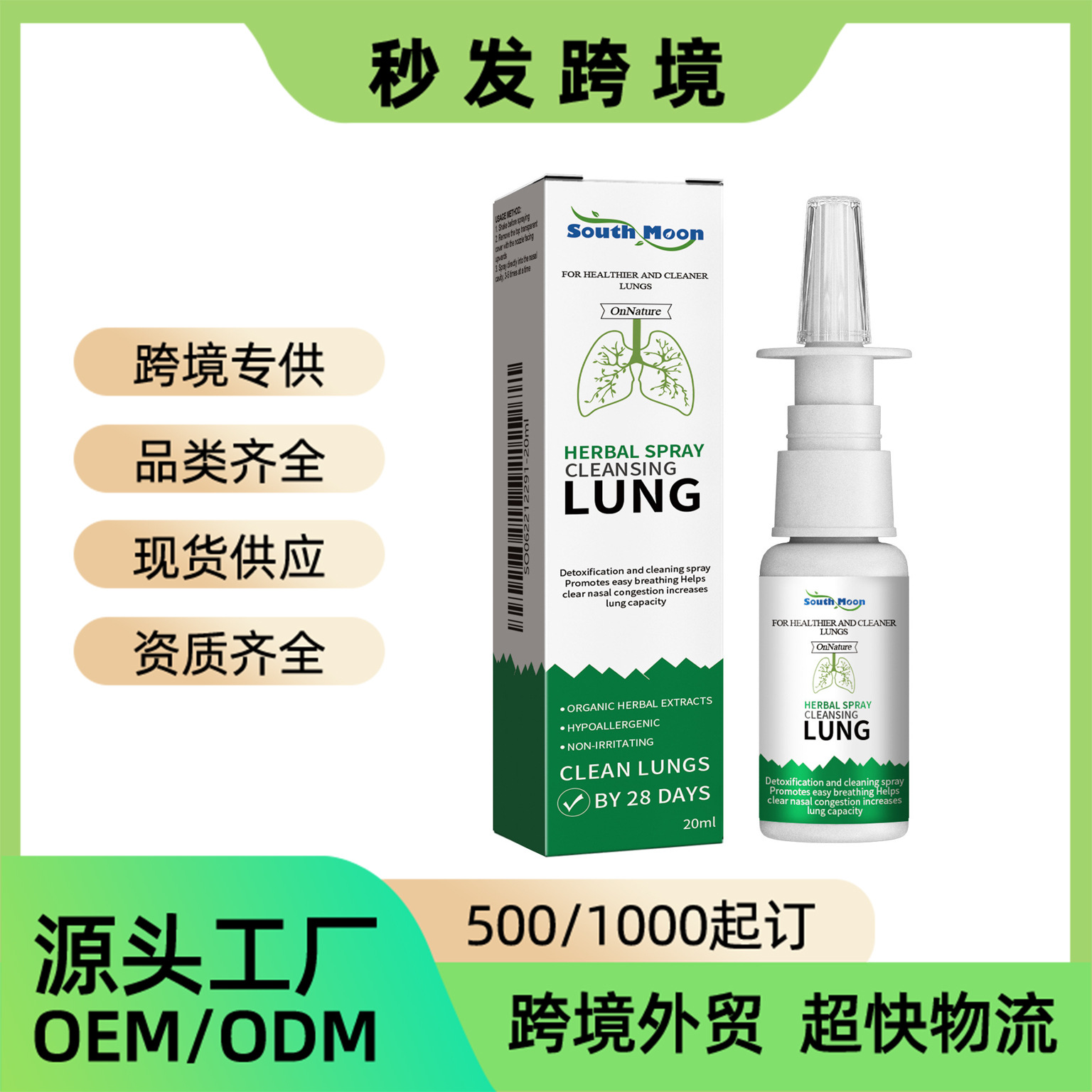 SOUTH MOON 鼻部护理喷雾 适润保湿鼻部肌肤温和清新细腻凉润喷雾