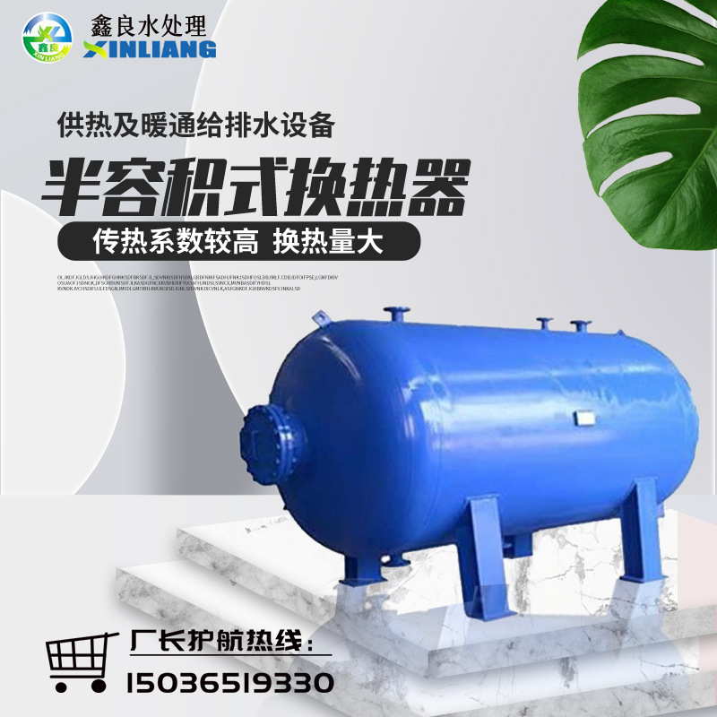 半容积式换热器 立式 卧式 换热器 容积式换热器 厂家直销