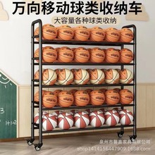 篮球收纳架学校幼儿园篮球架排球足球体育馆可移动推车球类收纳架