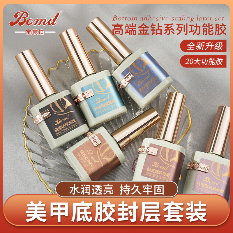 Baoman Butterfly Base Glue Seal Set for Nail Salons, Special Tempered Reinforced Smudged Frosted Functional Nail Polish Glue Construction Glue