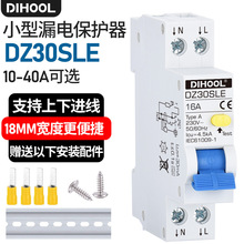A型漏电断路器1P+N空气开关小体积漏电保护器18mm断路器空开32A