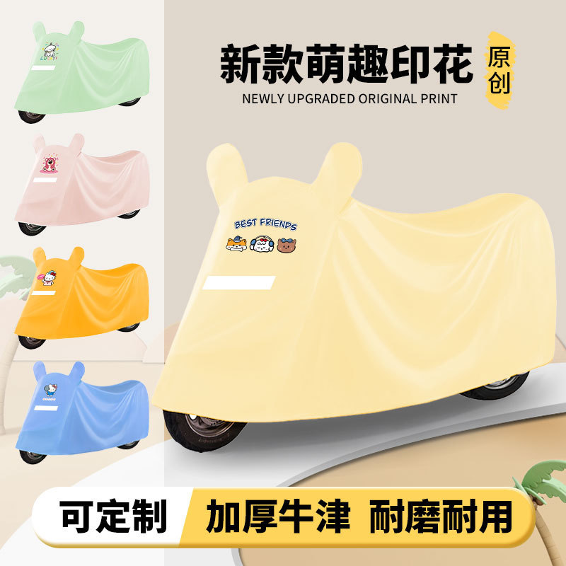 Electric Vehicle Cover Dustproof Rainproof Sunshade Oxford Cloth Thickened Universal Protective Cover Cartoon Style