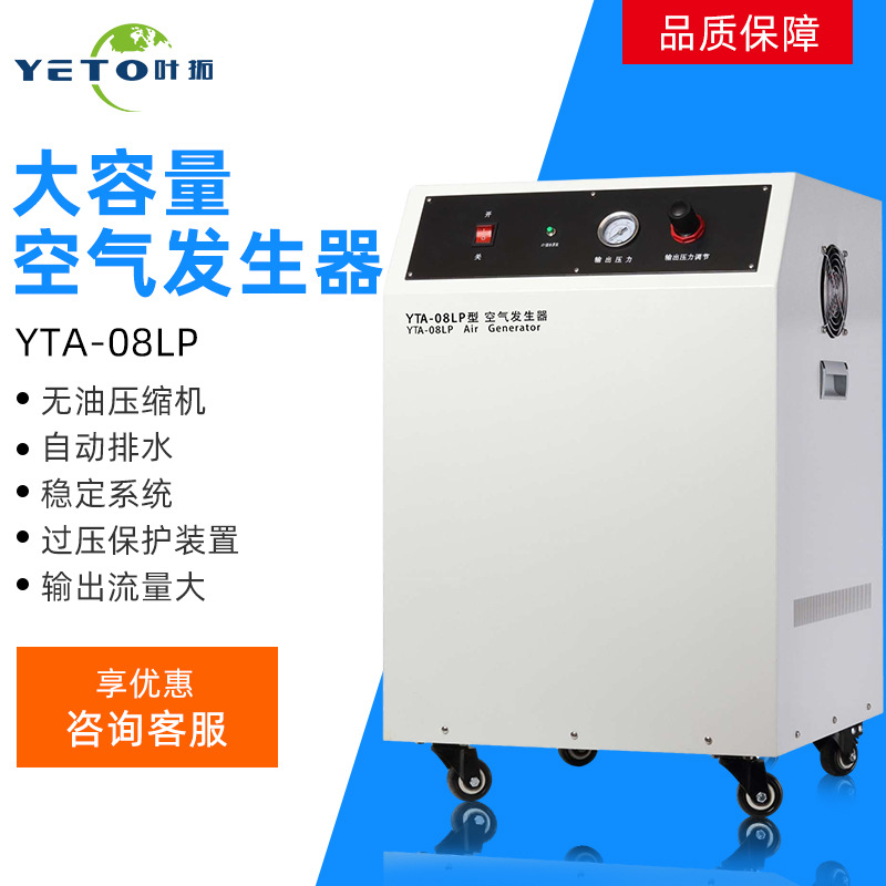 叶拓 YTA-08LP 大容量空气发生器