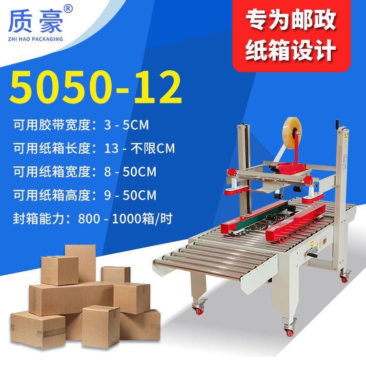 5050-12 (작은 상자에서 큰 상자까지 밀봉 가능)