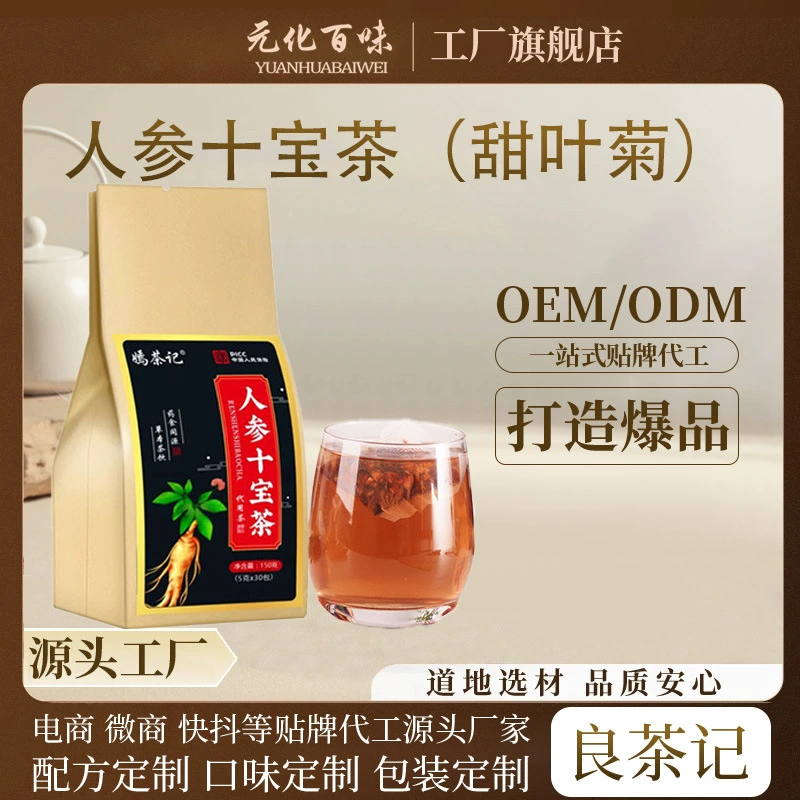 Чай Янь Ча Цзи «Десять сокровищ» с женьшенем и стевией, 150 г (5 г*30 пакетиков), без сахара, оптовая продажа для трансграничной торговли