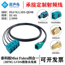 ̩�ư�MINI FAKRA�ĺ�һ(HFM)���DFAKRA/SMA�^RG174/1.5DS-QEHB��