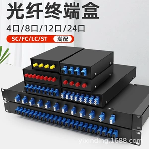 [4口8口12口24芯光纤终端盒满配SC/FC/ST/LC熔接盒光缆尾纤接线盒]