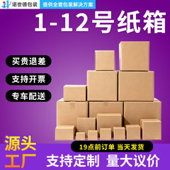 现货主推1-12号邮政快递纸箱批发纸盒打包快递盒电商物流纸中转箱