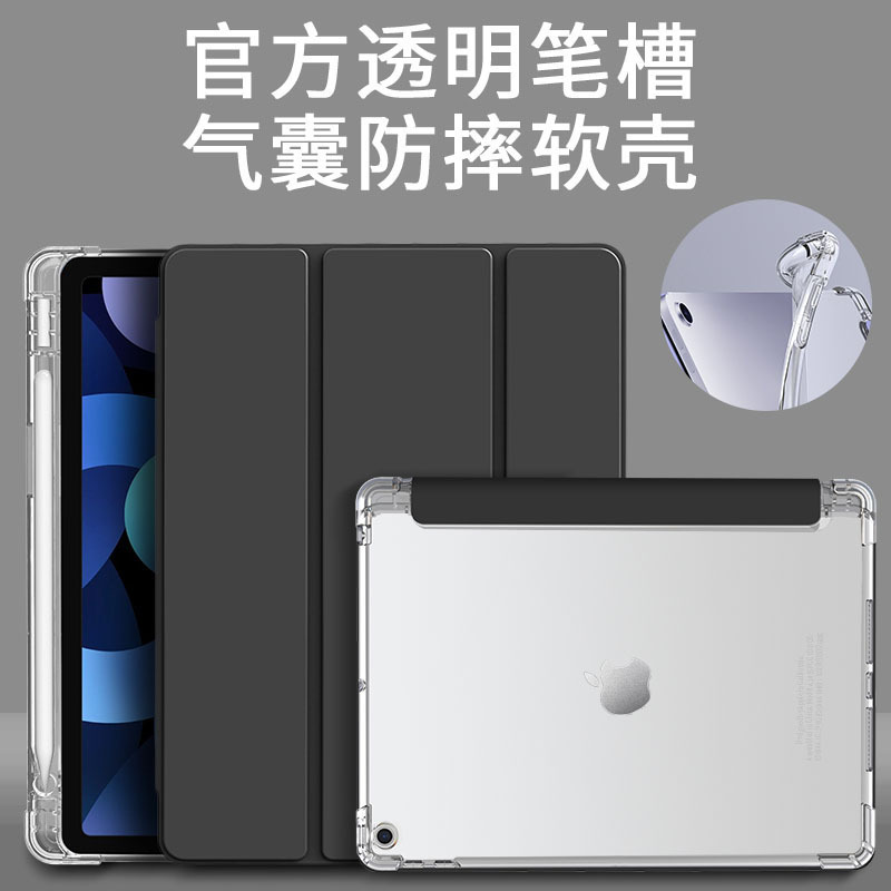 Applicable iPad protective case with Pen slot 2021 10.2 airbag 19 transparent air34 set 2018 7 generation pro11