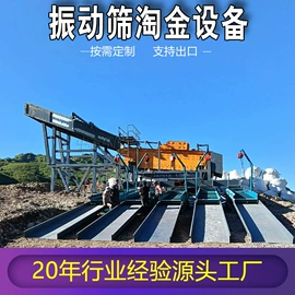水力选矿设备;筛分设备;重选设备