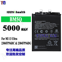 适用于小米13ultra手机电池BM5Q内置耐用电板5000mah工厂批发外贸