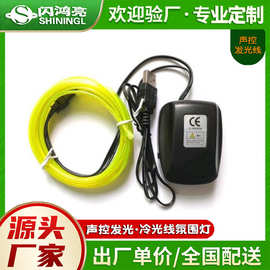 汽车车载声控音乐节奏灯车内冷光线氛围灯发光线灯带点烟器USB10