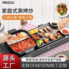 烤肉盘电烧烤炉家用烧烤电烤肉机烧烤锅烤涮一体锅鸳鸯电烤盘煎肉