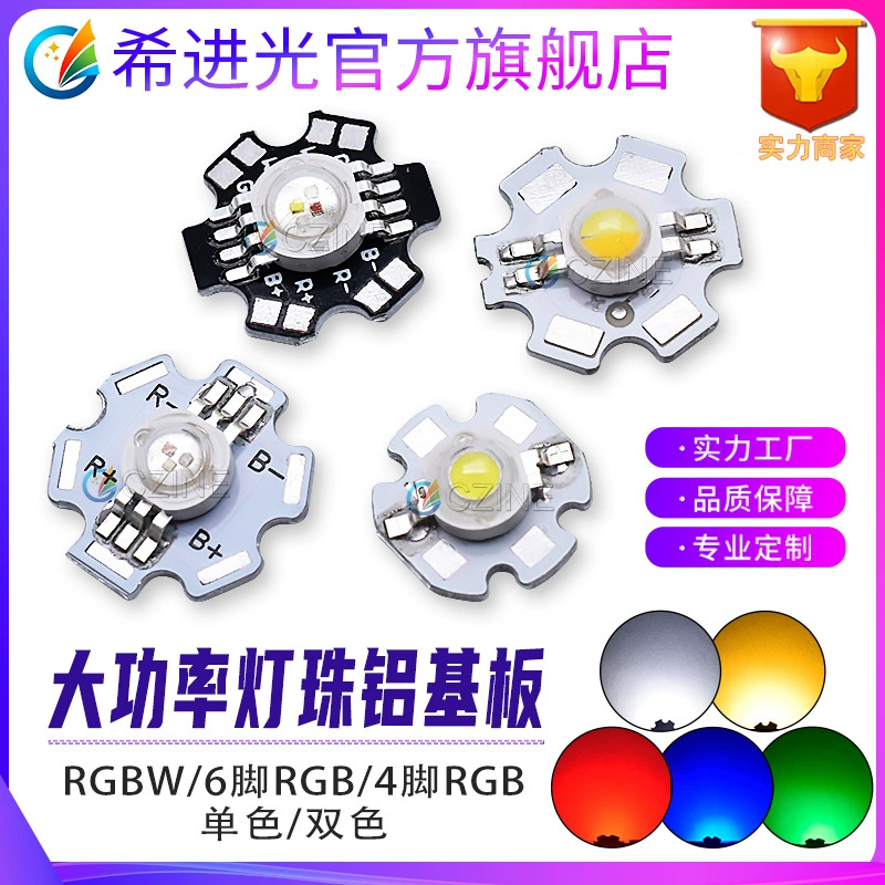 Мощная бусина лампы, медная алюминиевая подложка, двухцветный супер яркий хрустальный фонарик, имитация люмена, бусина лампы RGBW, светящаяся светодиодная лампа, бусина