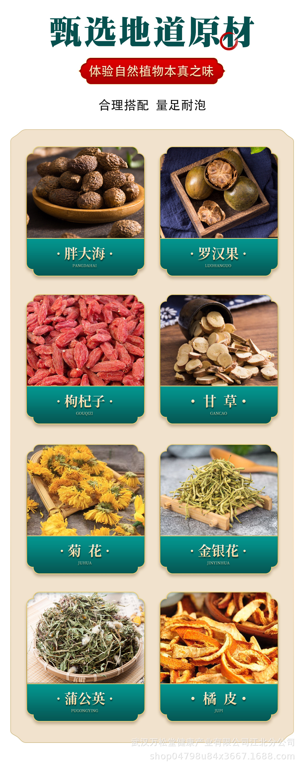 罗汉胖大海菊花清沛茶详情页改_03.jpg