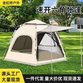 厂家大号六角帐篷休闲户外露营帐篷折叠款速开便携式防雨野营装备